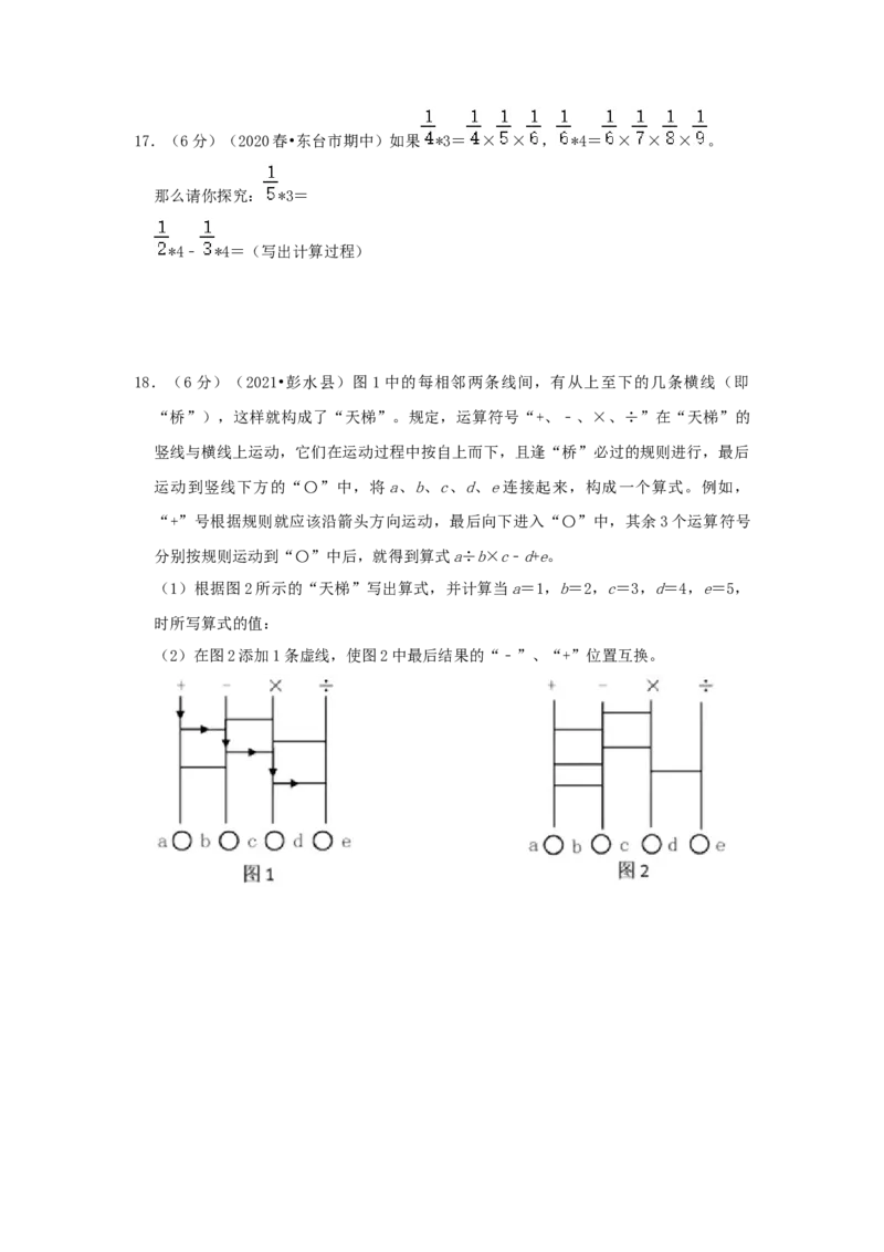 专题01定义新运算（原卷）_小学数学思维训练电子版举一反三奥数逻辑拓展专项图解强化_六年级_（培优提升讲义）2022-2023学年六年级数学思维拓展举一反三精编讲义（通用版）(25)份
