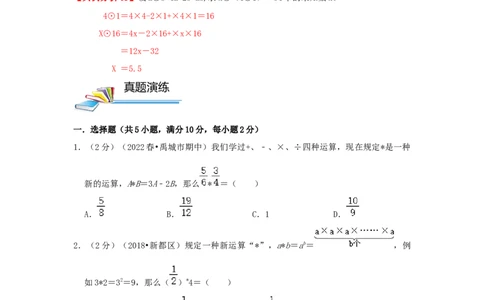 专题01定义新运算（原卷）_小学数学思维训练电子版举一反三奥数逻辑拓展专项图解强化_六年级_（培优提升讲义）2022-2023学年六年级数学思维拓展举一反三精编讲义（通用版）(25)份