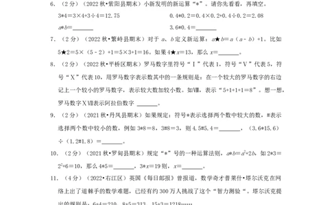 专题01定义新运算（原卷）_小学数学思维训练电子版举一反三奥数逻辑拓展专项图解强化_六年级_（培优提升讲义）2022-2023学年六年级数学思维拓展举一反三精编讲义（通用版）(25)份