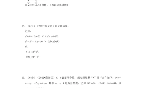 专题01定义新运算（原卷）_小学数学思维训练电子版举一反三奥数逻辑拓展专项图解强化_六年级_（培优提升讲义）2022-2023学年六年级数学思维拓展举一反三精编讲义（通用版）(25)份