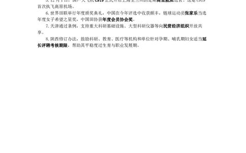 四海每日时政：2025.12.04_2026考公资料_（01）花生十三_04刷题班2026年省考四海行测2000题海海刷(1)_申论时评+时政热点