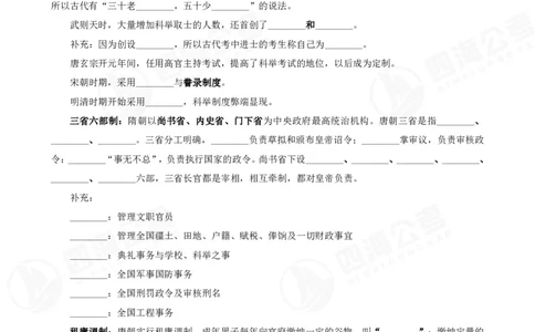 四海常识判断背诵手册&mdash;&mdash;第四节_2026考公资料_花生十三合集_旗舰班-国考（2026版）花生十三旗舰班（花生行测+飞扬申论）⭐⭐⭐_常识判断_背诵手册