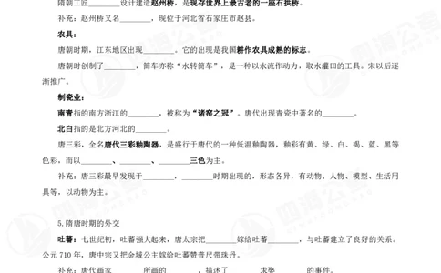 四海常识判断背诵手册&mdash;&mdash;第四节_2026考公资料_花生十三合集_旗舰班-国考（2026版）花生十三旗舰班（花生行测+飞扬申论）⭐⭐⭐_常识判断_背诵手册