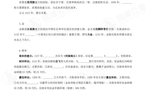 四海常识判断背诵手册&mdash;&mdash;第四节_2026考公资料_花生十三合集_旗舰班-国考（2026版）花生十三旗舰班（花生行测+飞扬申论）⭐⭐⭐_常识判断_背诵手册