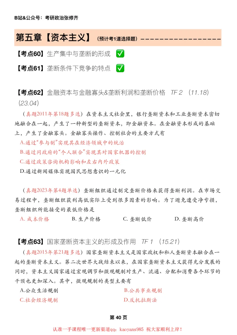#2025强化系列#Z01小橙书配套之历年真题06马原第五章资本主义_2026考公资料_（49）政治理论合集_政治理论合集_2025考研政治_03.肖秀荣_02.张修齐_04.强化阶段_讲义
