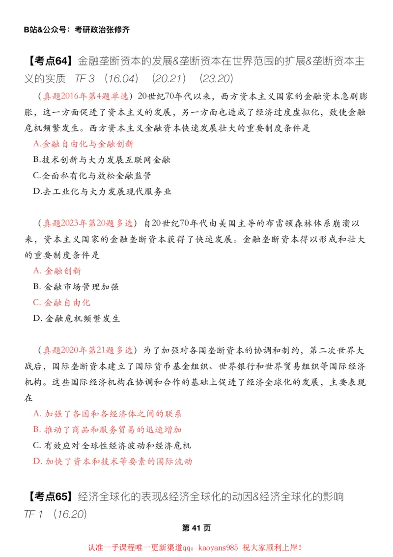 #2025强化系列#Z01小橙书配套之历年真题06马原第五章资本主义_2026考公资料_（49）政治理论合集_政治理论合集_2025考研政治_03.肖秀荣_02.张修齐_04.强化阶段_讲义