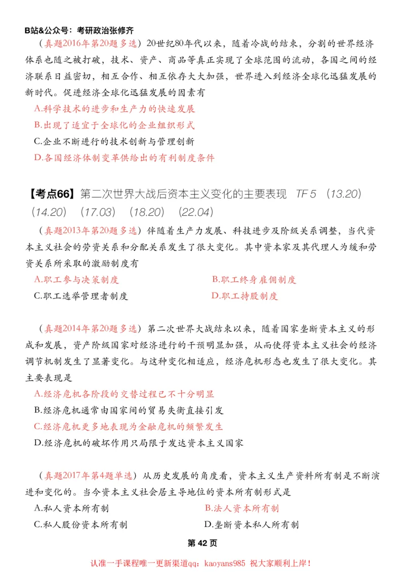 #2025强化系列#Z01小橙书配套之历年真题06马原第五章资本主义_2026考公资料_（49）政治理论合集_政治理论合集_2025考研政治_03.肖秀荣_02.张修齐_04.强化阶段_讲义