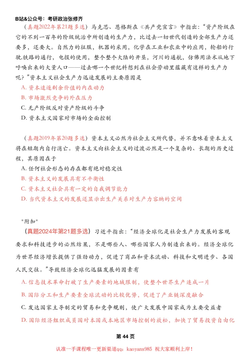 #2025强化系列#Z01小橙书配套之历年真题06马原第五章资本主义_2026考公资料_（49）政治理论合集_政治理论合集_2025考研政治_03.肖秀荣_02.张修齐_04.强化阶段_讲义