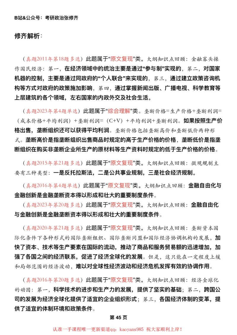 #2025强化系列#Z01小橙书配套之历年真题06马原第五章资本主义_2026考公资料_（49）政治理论合集_政治理论合集_2025考研政治_03.肖秀荣_02.张修齐_04.强化阶段_讲义