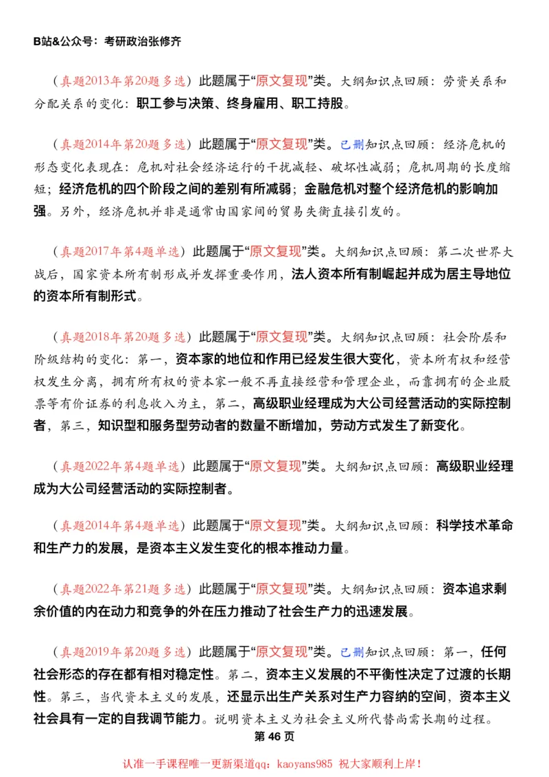 #2025强化系列#Z01小橙书配套之历年真题06马原第五章资本主义_2026考公资料_（49）政治理论合集_政治理论合集_2025考研政治_03.肖秀荣_02.张修齐_04.强化阶段_讲义