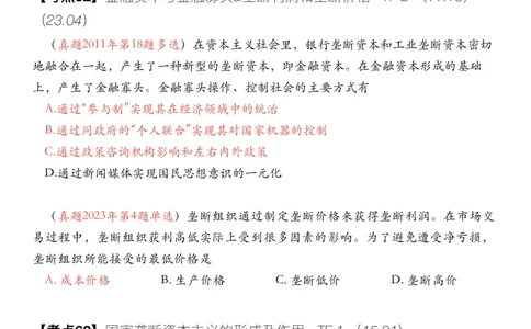 #2025强化系列#Z01小橙书配套之历年真题06马原第五章资本主义_2026考公资料_（49）政治理论合集_政治理论合集_2025考研政治_03.肖秀荣_02.张修齐_04.强化阶段_讲义