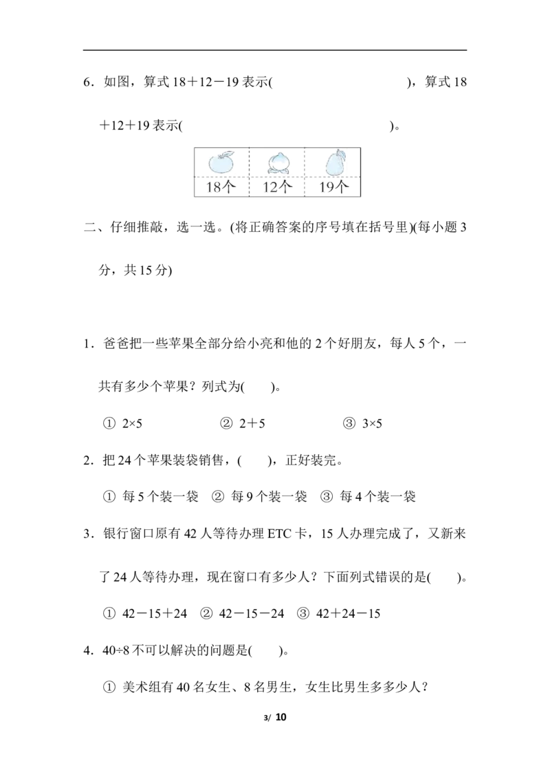 专项复习素质评价解决问题_二年级上下册资料_二年级语数英上下册学习资料_3-7-3、小学二年级数学上册_北师大版_6、专项练习