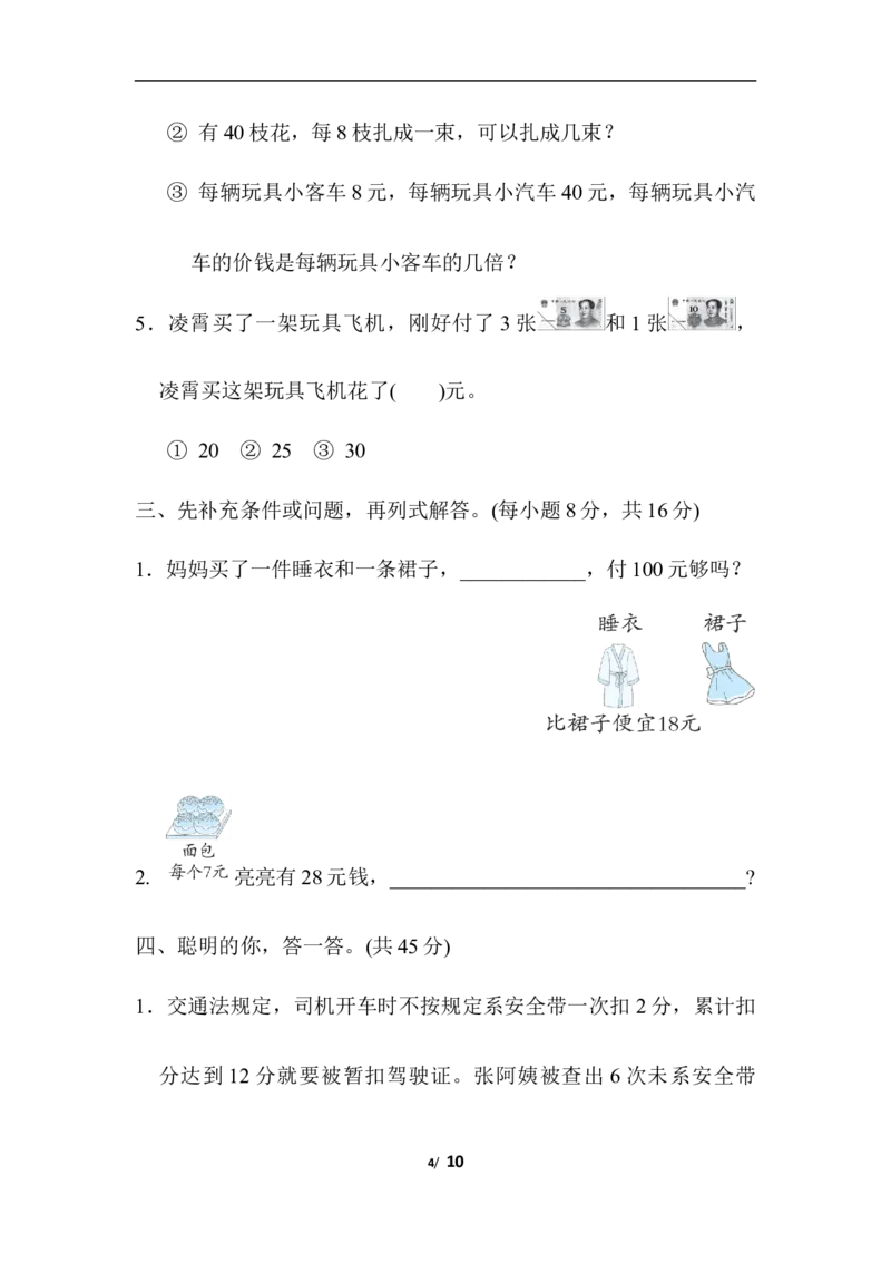 专项复习素质评价解决问题_二年级上下册资料_二年级语数英上下册学习资料_3-7-3、小学二年级数学上册_北师大版_6、专项练习