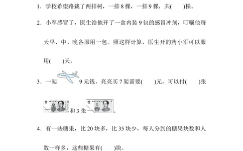 专项复习素质评价解决问题_二年级上下册资料_二年级语数英上下册学习资料_3-7-3、小学二年级数学上册_北师大版_6、专项练习