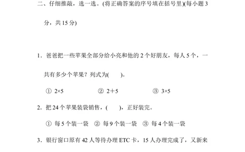 专项复习素质评价解决问题_二年级上下册资料_二年级语数英上下册学习资料_3-7-3、小学二年级数学上册_北师大版_6、专项练习