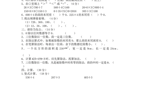 小学三年级下册西师版数学第三单元检测.1+参考答案_三年级上下册资料_三年级上语数英上下册学习资料_3-8-4、小学三年级数学下册_西师版_3、单元测试卷