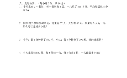 小学三年级下册西师版数学第三单元检测.1+参考答案_三年级上下册资料_三年级上语数英上下册学习资料_3-8-4、小学三年级数学下册_西师版_3、单元测试卷