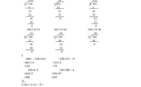 小学三年级下册西师版数学第三单元检测.1+参考答案_三年级上下册资料_三年级上语数英上下册学习资料_3-8-4、小学三年级数学下册_西师版_3、单元测试卷