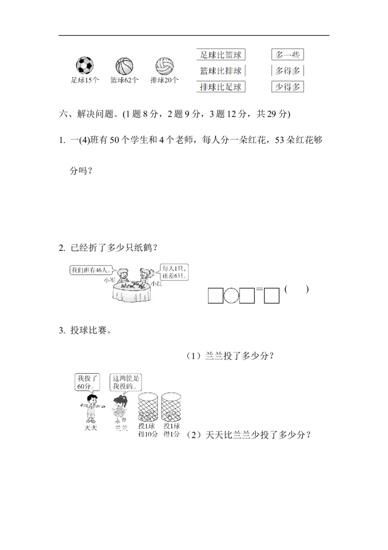 教材过关卷(6)_新人教版小学数学同步练习题上下册一课一练电子_2023新人教版小学数学1年级下册习题试卷试题（92份）_教材过关卷（10份）