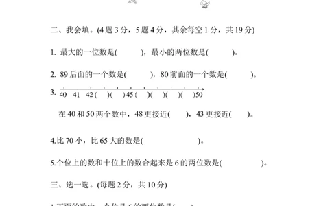 教材过关卷(6)_新人教版小学数学同步练习题上下册一课一练电子_2023新人教版小学数学1年级下册习题试卷试题（92份）_教材过关卷（10份）
