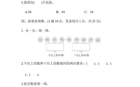 教材过关卷(6)_新人教版小学数学同步练习题上下册一课一练电子_2023新人教版小学数学1年级下册习题试卷试题（92份）_教材过关卷（10份）