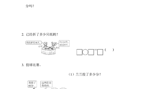 教材过关卷(6)_新人教版小学数学同步练习题上下册一课一练电子_2023新人教版小学数学1年级下册习题试卷试题（92份）_教材过关卷（10份）