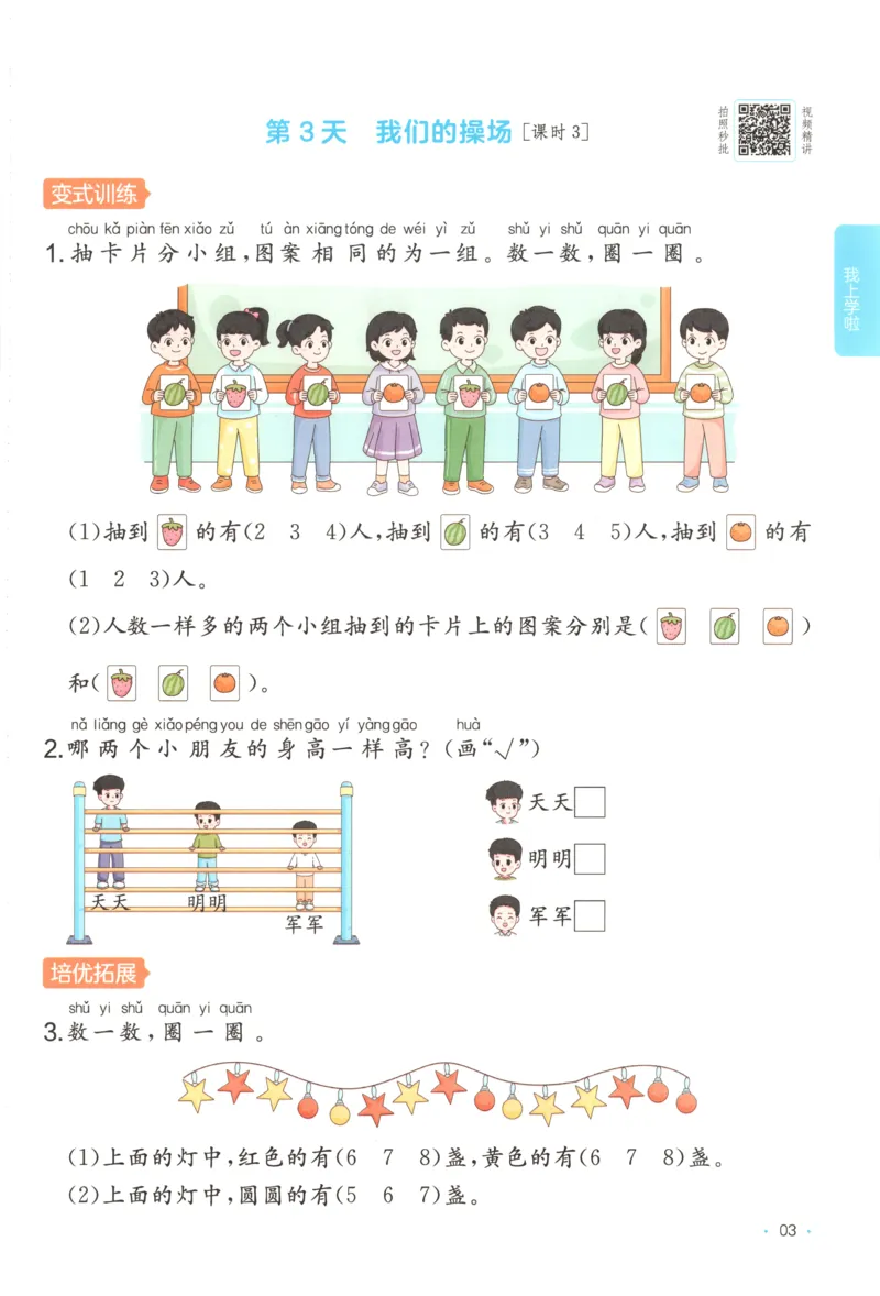 主书_25秋小学语数英习题试卷_数学_北师大版_25秋一本课后小练习数学BS1-6年级上册_一本课后小练习数学BS1上