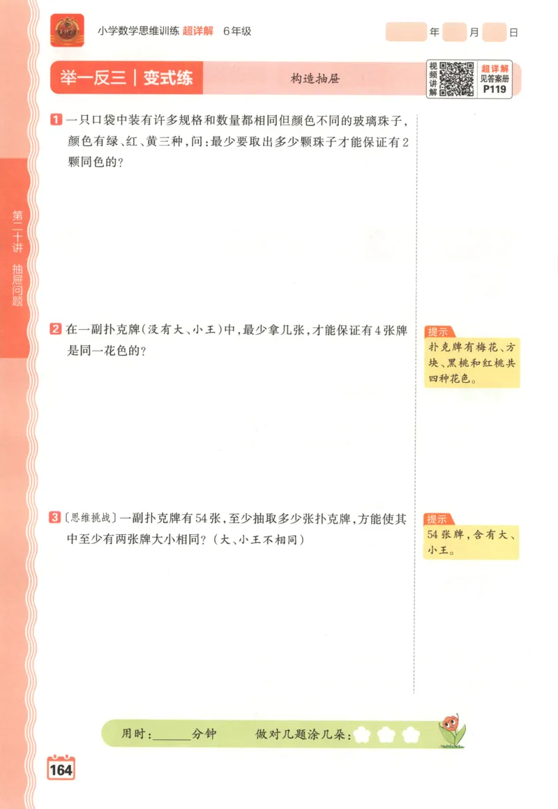 主书_25秋小学语数英习题试卷_数学_北师大版_25秋一本课后小练习数学BS1-6年级上册_一本课后小练习数学BS1上