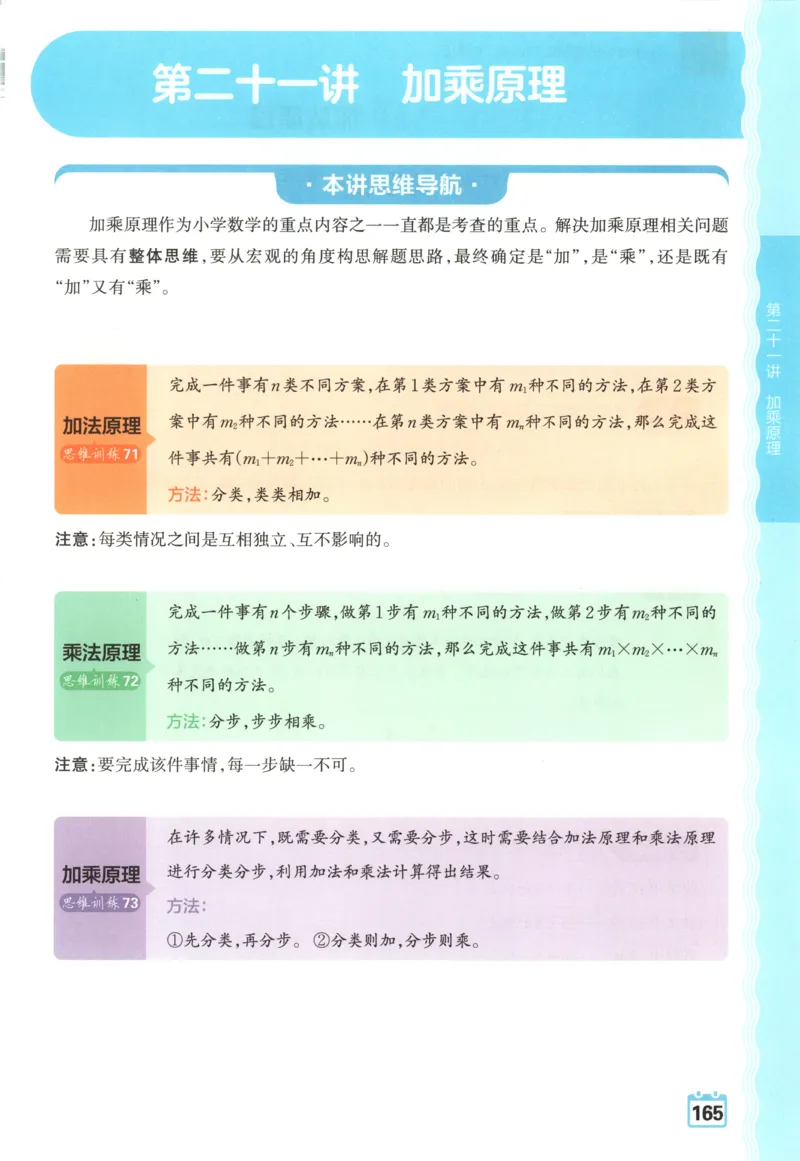 主书_25秋小学语数英习题试卷_数学_北师大版_25秋一本课后小练习数学BS1-6年级上册_一本课后小练习数学BS1上