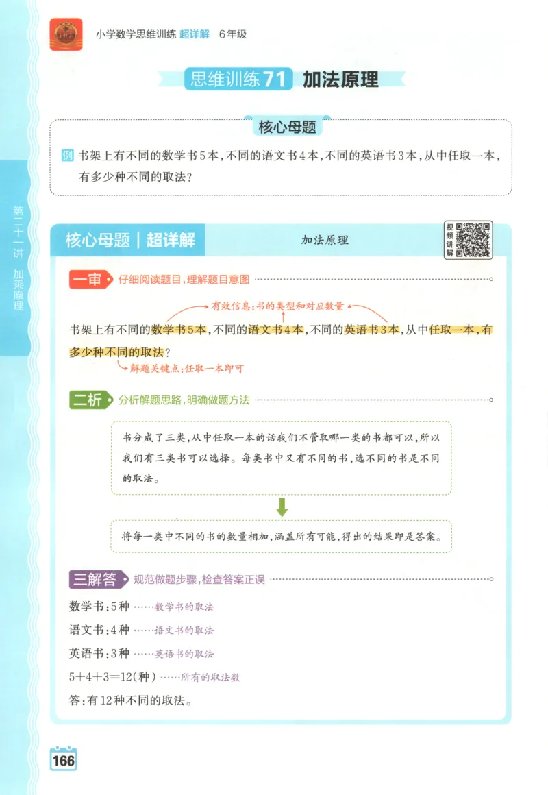 主书_25秋小学语数英习题试卷_数学_北师大版_25秋一本课后小练习数学BS1-6年级上册_一本课后小练习数学BS1上