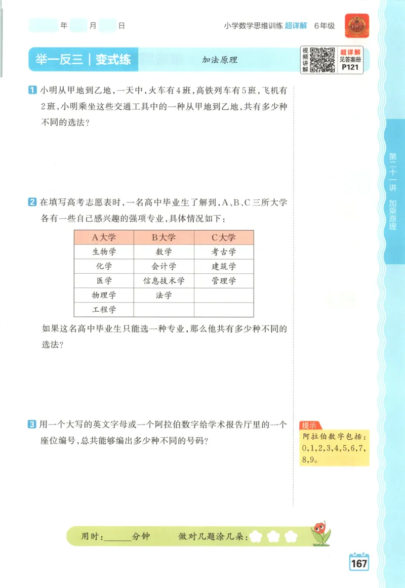主书_25秋小学语数英习题试卷_数学_北师大版_25秋一本课后小练习数学BS1-6年级上册_一本课后小练习数学BS1上
