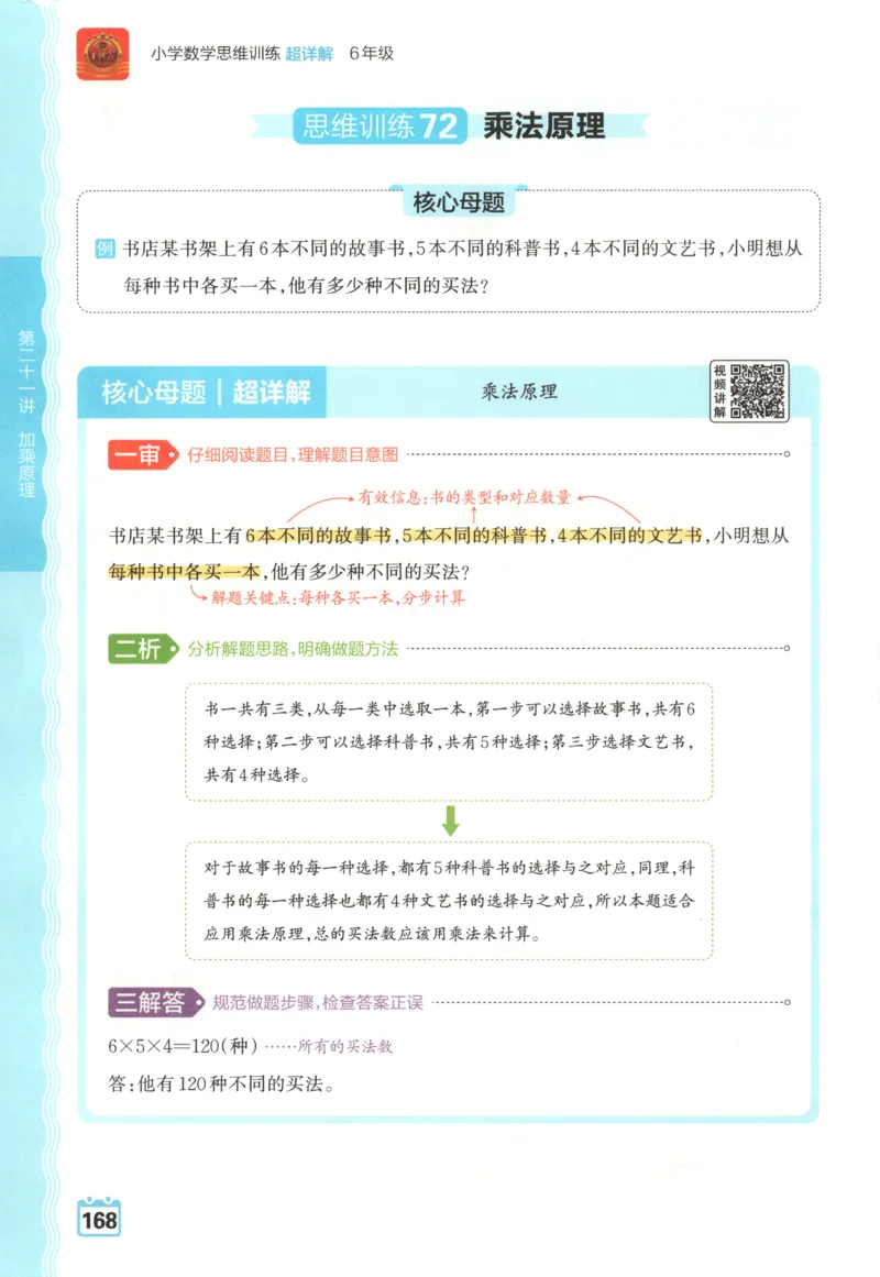 主书_25秋小学语数英习题试卷_数学_北师大版_25秋一本课后小练习数学BS1-6年级上册_一本课后小练习数学BS1上