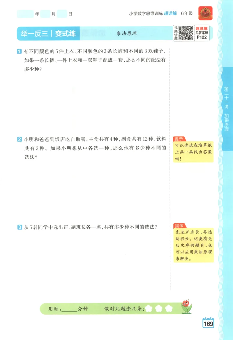 主书_25秋小学语数英习题试卷_数学_北师大版_25秋一本课后小练习数学BS1-6年级上册_一本课后小练习数学BS1上