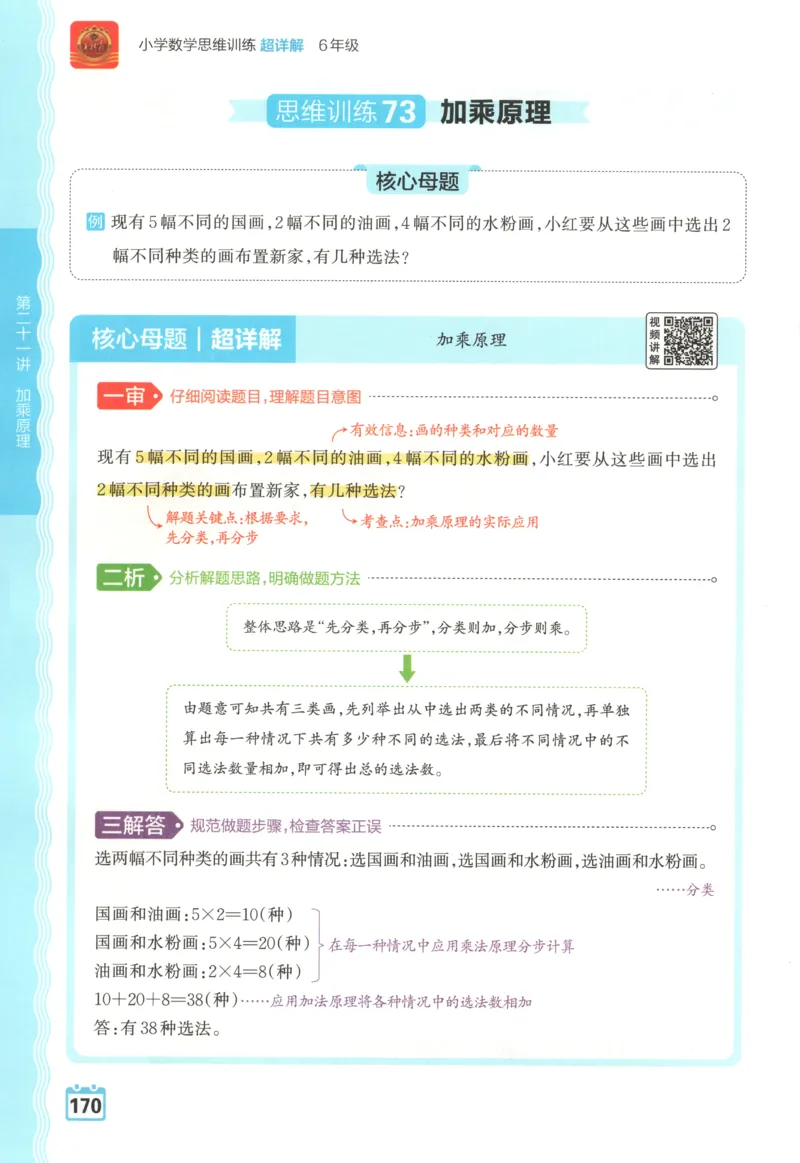 主书_25秋小学语数英习题试卷_数学_北师大版_25秋一本课后小练习数学BS1-6年级上册_一本课后小练习数学BS1上