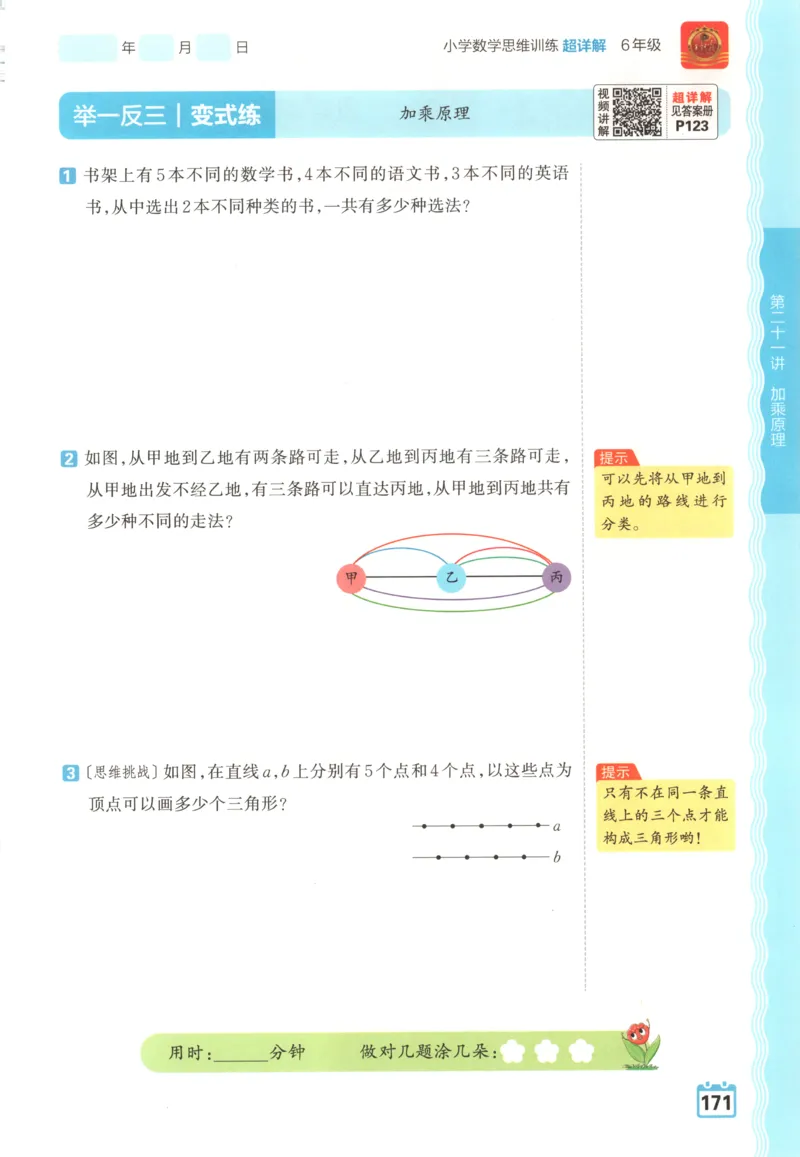 主书_25秋小学语数英习题试卷_数学_北师大版_25秋一本课后小练习数学BS1-6年级上册_一本课后小练习数学BS1上