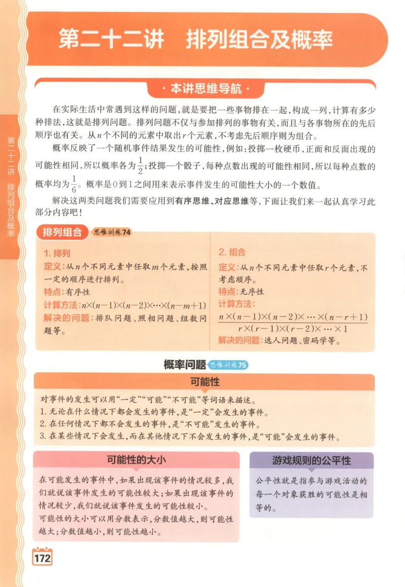 主书_25秋小学语数英习题试卷_数学_北师大版_25秋一本课后小练习数学BS1-6年级上册_一本课后小练习数学BS1上