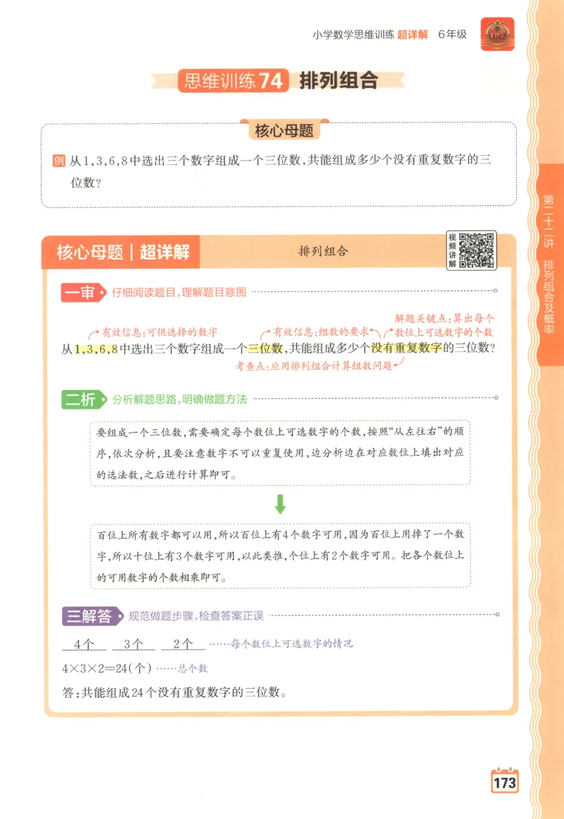 主书_25秋小学语数英习题试卷_数学_北师大版_25秋一本课后小练习数学BS1-6年级上册_一本课后小练习数学BS1上