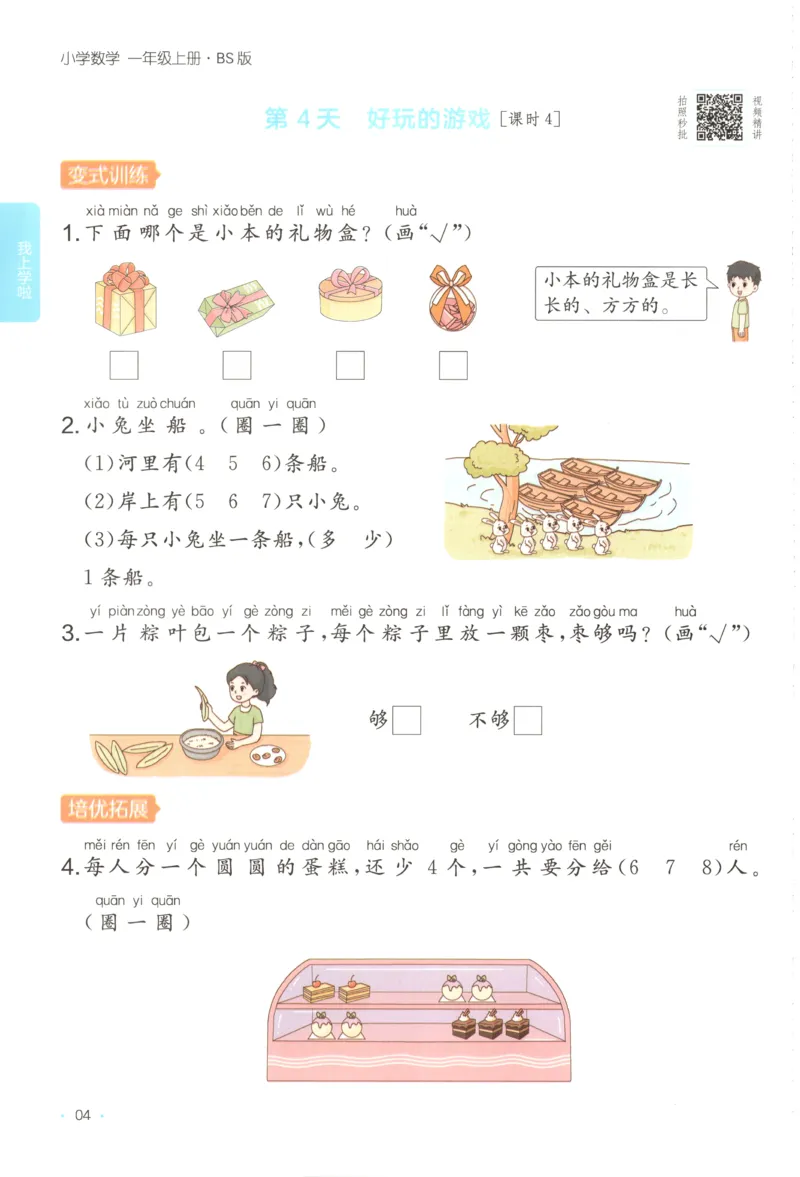 主书_25秋小学语数英习题试卷_数学_北师大版_25秋一本课后小练习数学BS1-6年级上册_一本课后小练习数学BS1上