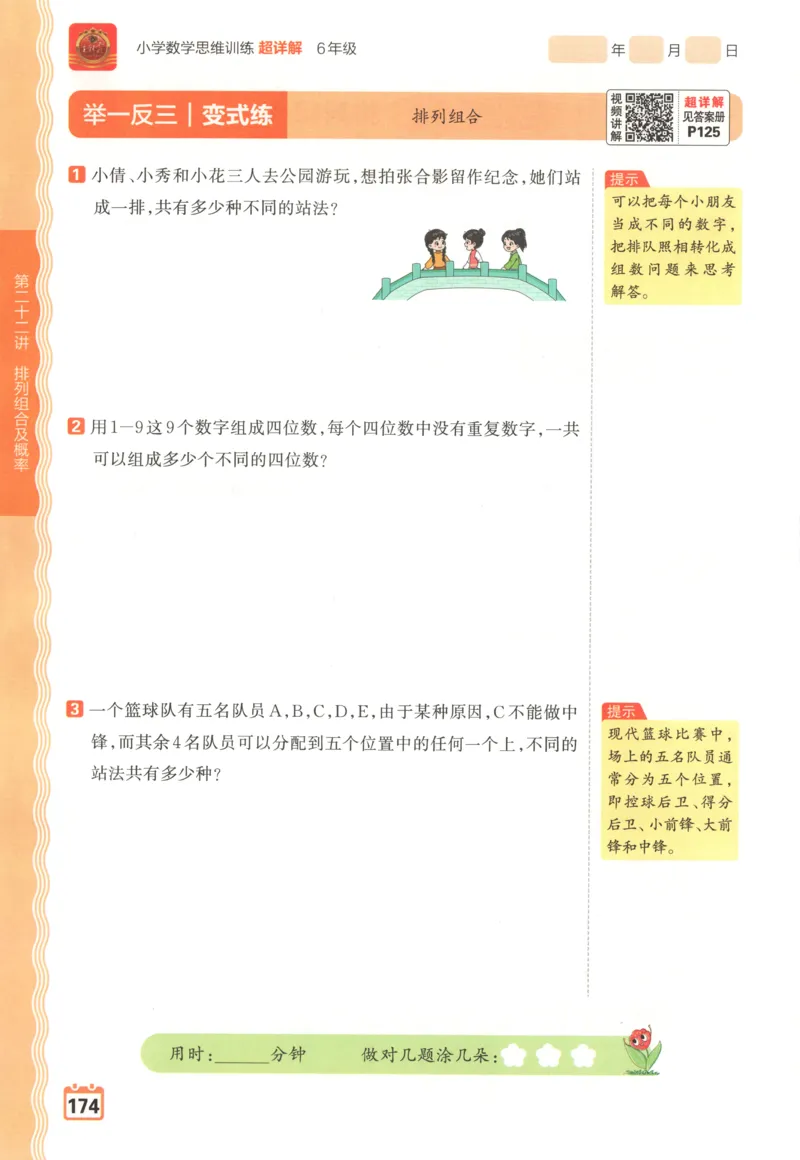 主书_25秋小学语数英习题试卷_数学_北师大版_25秋一本课后小练习数学BS1-6年级上册_一本课后小练习数学BS1上