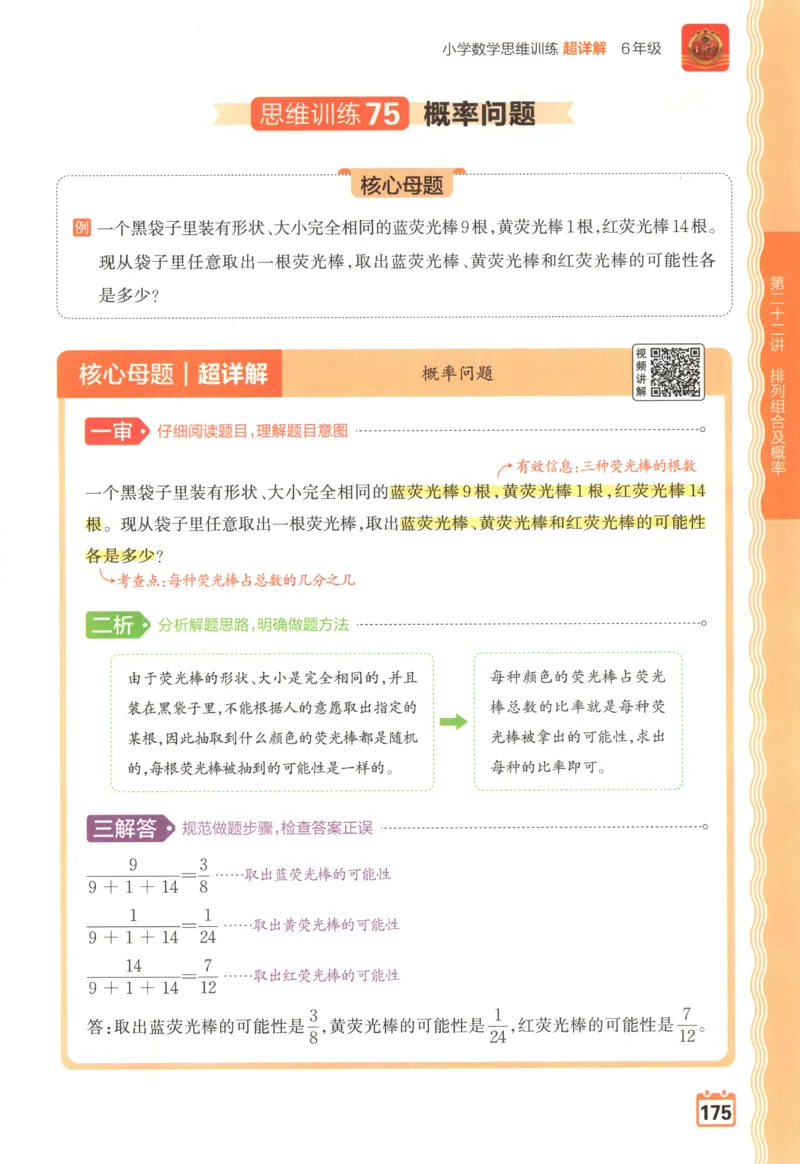 主书_25秋小学语数英习题试卷_数学_北师大版_25秋一本课后小练习数学BS1-6年级上册_一本课后小练习数学BS1上