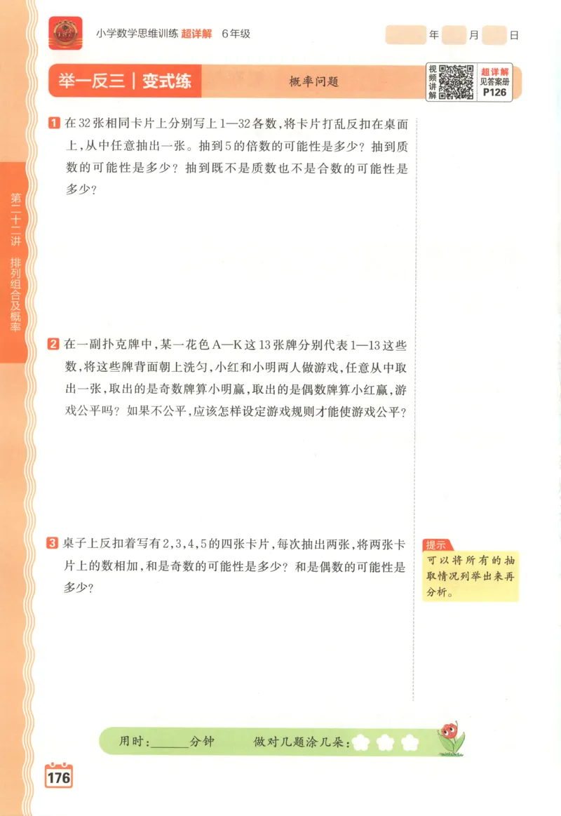 主书_25秋小学语数英习题试卷_数学_北师大版_25秋一本课后小练习数学BS1-6年级上册_一本课后小练习数学BS1上