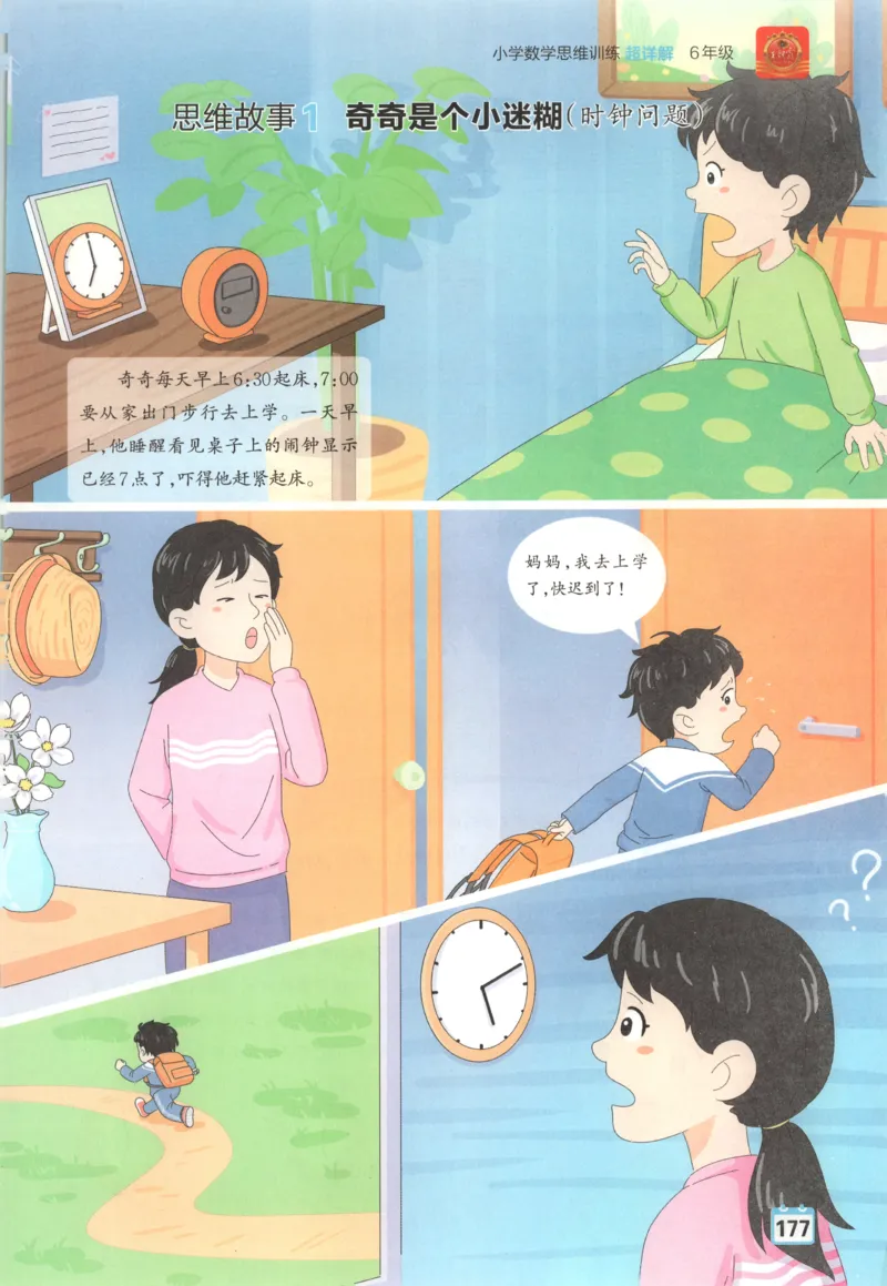 主书_25秋小学语数英习题试卷_数学_北师大版_25秋一本课后小练习数学BS1-6年级上册_一本课后小练习数学BS1上