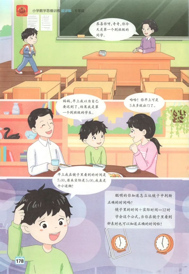 主书_25秋小学语数英习题试卷_数学_北师大版_25秋一本课后小练习数学BS1-6年级上册_一本课后小练习数学BS1上