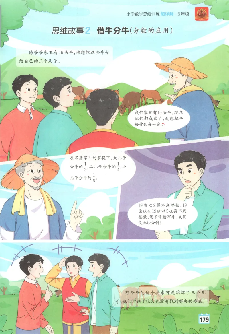 主书_25秋小学语数英习题试卷_数学_北师大版_25秋一本课后小练习数学BS1-6年级上册_一本课后小练习数学BS1上