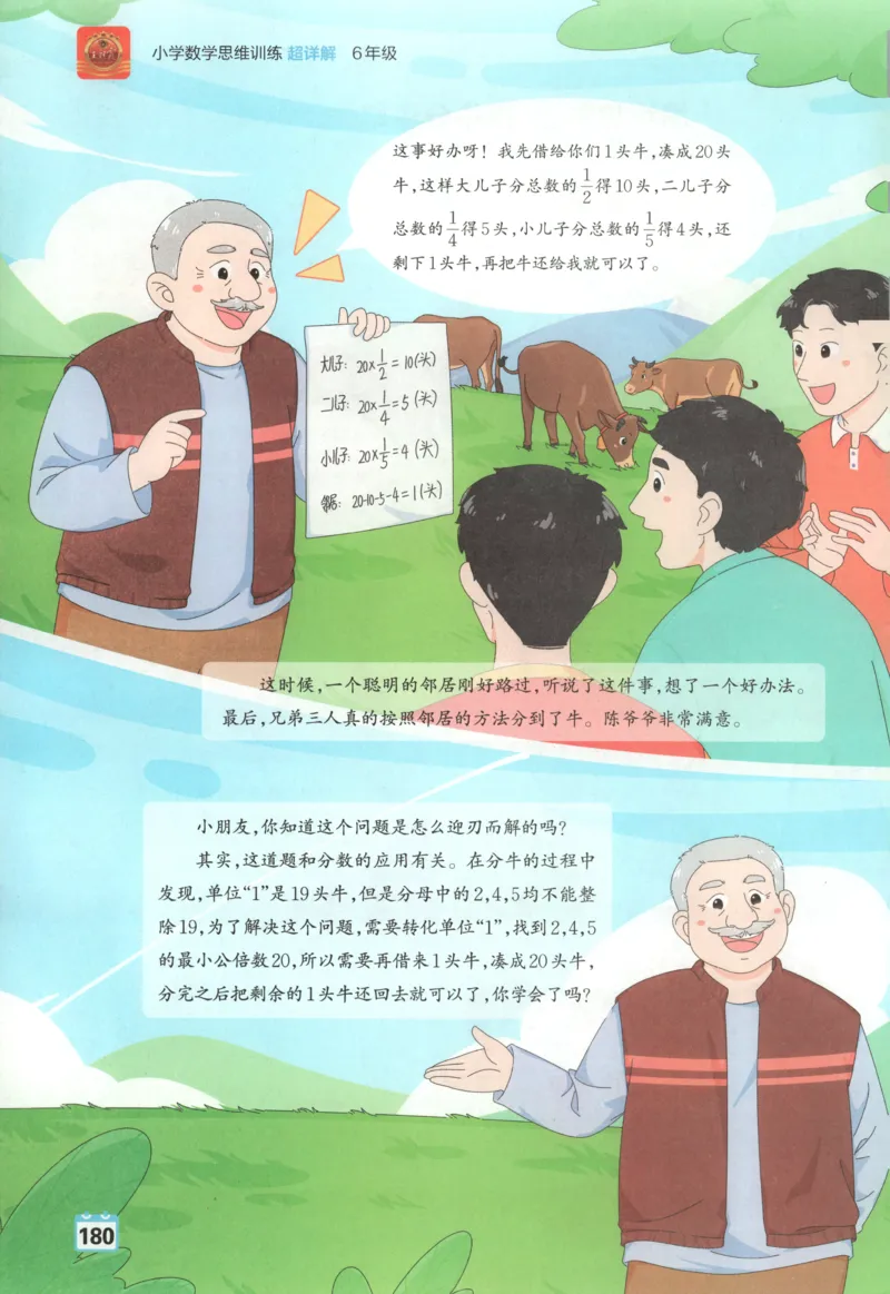 主书_25秋小学语数英习题试卷_数学_北师大版_25秋一本课后小练习数学BS1-6年级上册_一本课后小练习数学BS1上