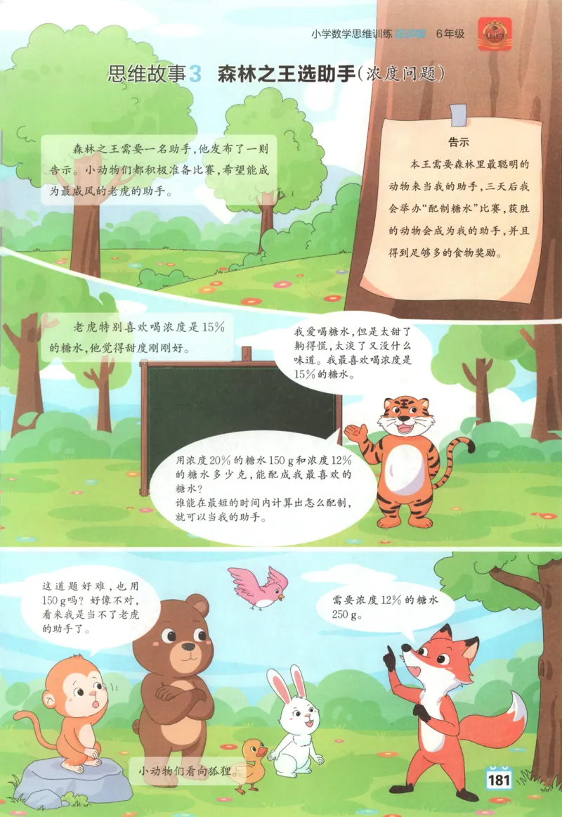 主书_25秋小学语数英习题试卷_数学_北师大版_25秋一本课后小练习数学BS1-6年级上册_一本课后小练习数学BS1上