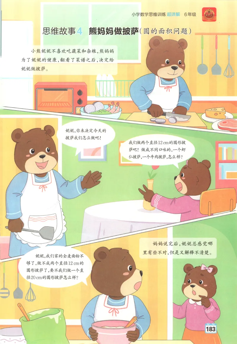 主书_25秋小学语数英习题试卷_数学_北师大版_25秋一本课后小练习数学BS1-6年级上册_一本课后小练习数学BS1上