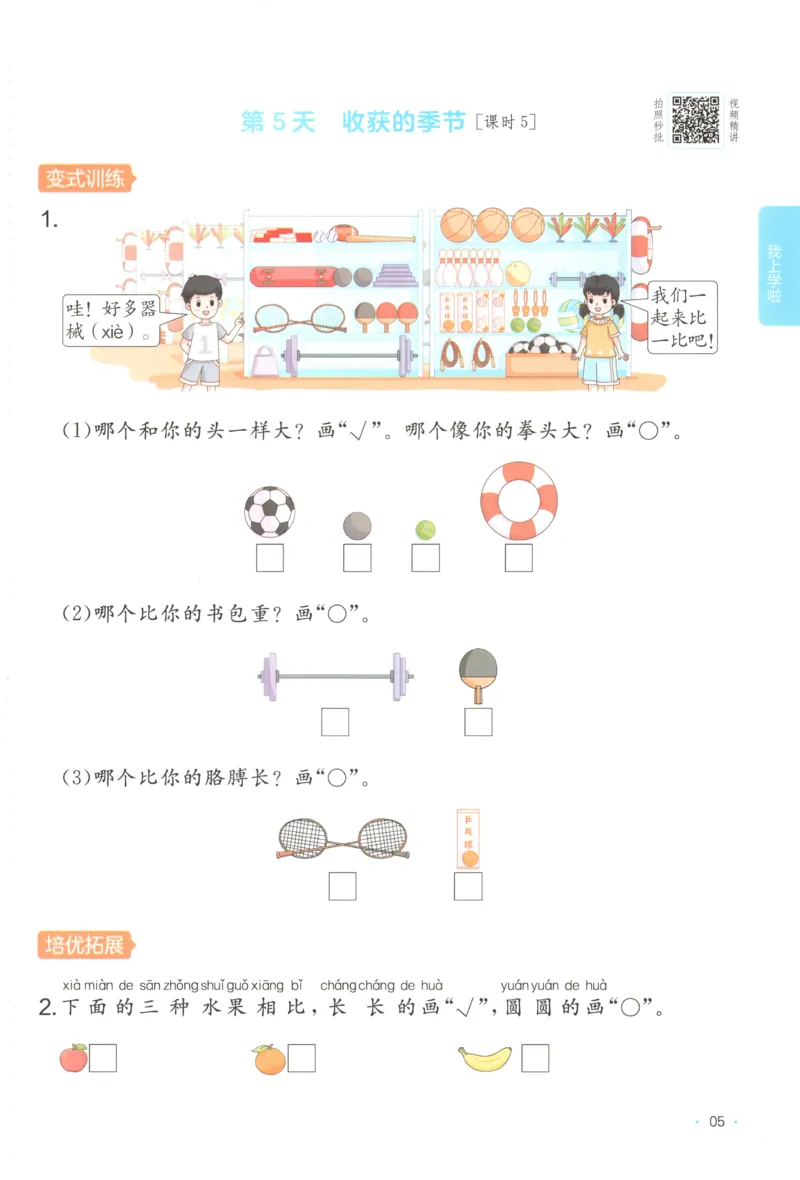 主书_25秋小学语数英习题试卷_数学_北师大版_25秋一本课后小练习数学BS1-6年级上册_一本课后小练习数学BS1上