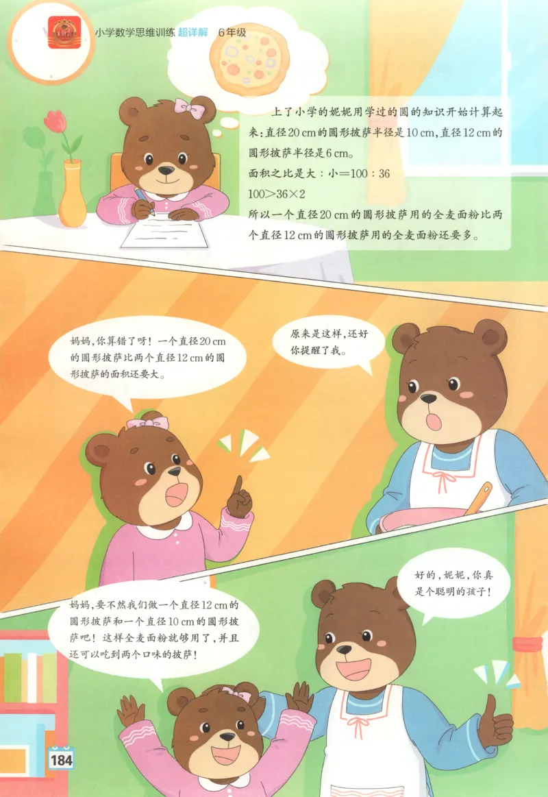 主书_25秋小学语数英习题试卷_数学_北师大版_25秋一本课后小练习数学BS1-6年级上册_一本课后小练习数学BS1上