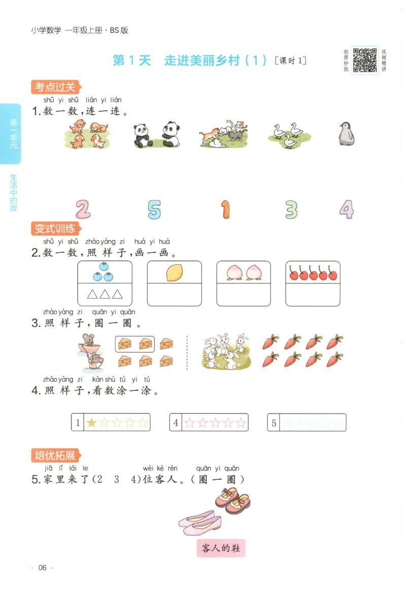 主书_25秋小学语数英习题试卷_数学_北师大版_25秋一本课后小练习数学BS1-6年级上册_一本课后小练习数学BS1上
